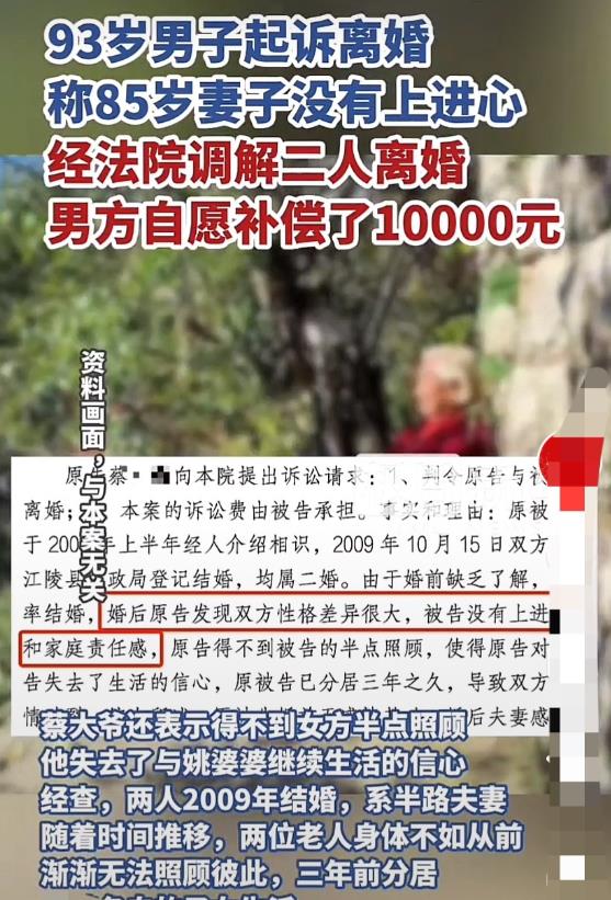 93岁大爷认为85岁的妻子没有上进心，一纸诉状将妻子告上法庭，妻子认为自己这么大