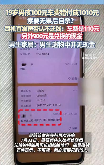 “反转了！”19岁小伙到上海打工，将110元车费错付成1010元，多次向司机索要