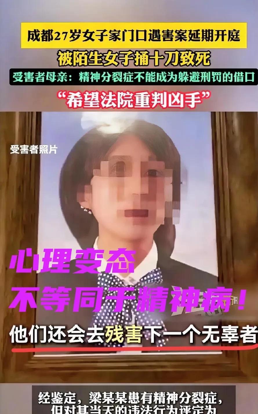 不要把变态等同于精神病处理！杀人凶手会挑人，会尾随，会恐吓，会踩点，你跟我说她是