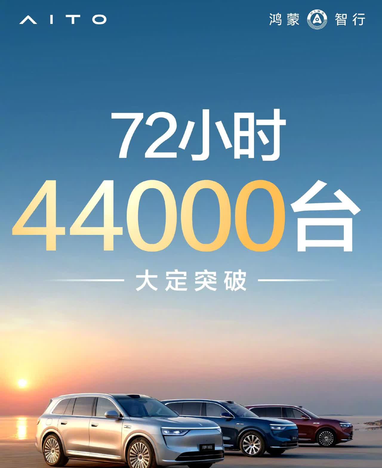 问界M8携44000台的订单于明天开启交付，几乎确定是爆款车型了！
腾势这边N