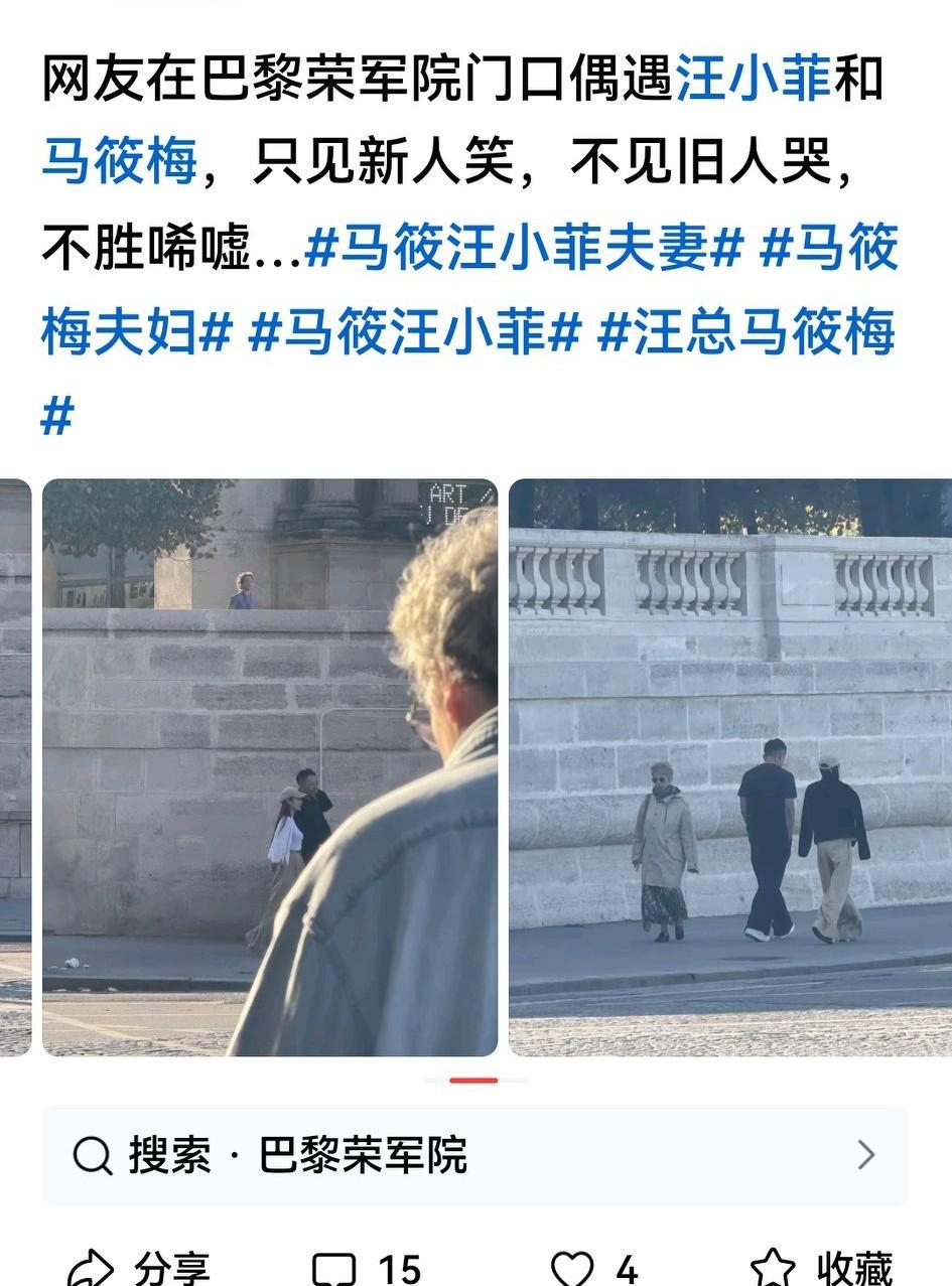 “只见新人笑，不见旧人哭”
谁的旧人？
是汪的前妻，还是马的前夫？
汪的前妻早就