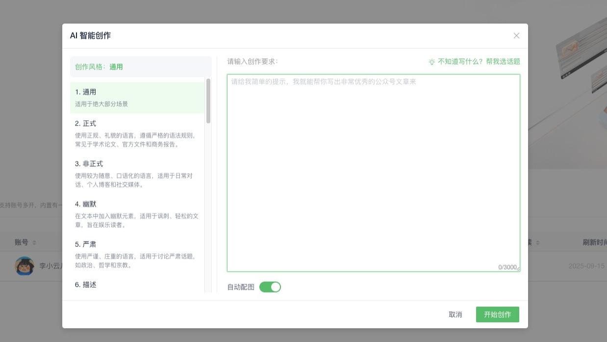 手机端公众号编辑器哪家强？这几款神器必选！