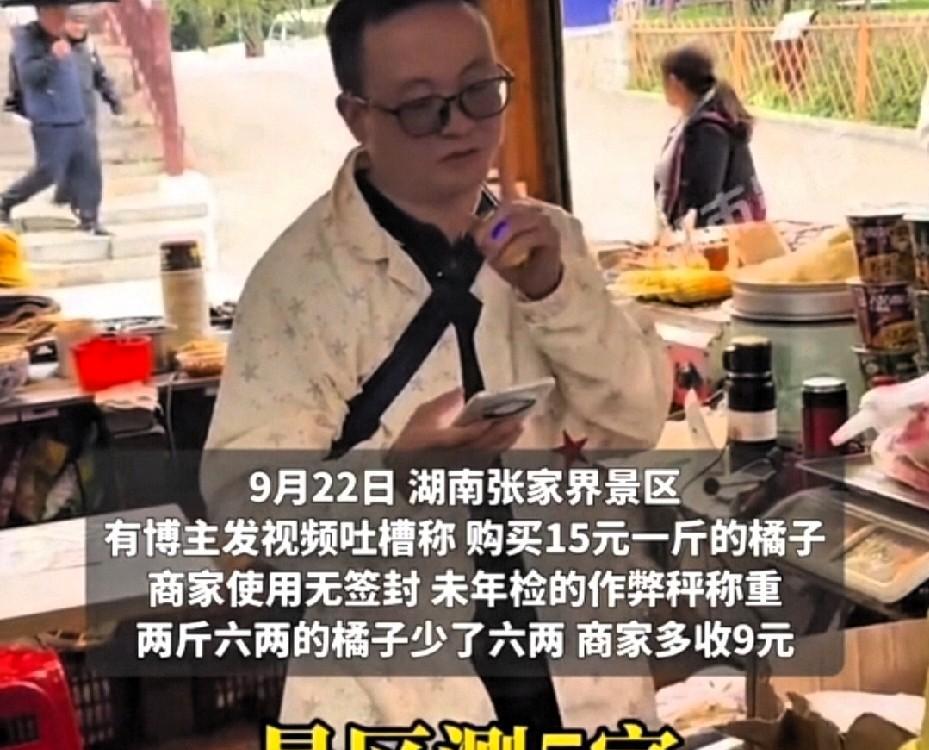 “湖南张家界黑心商家，这下算是彻底出名了，橘子15元一斤，贵就不说了，还缺斤少两