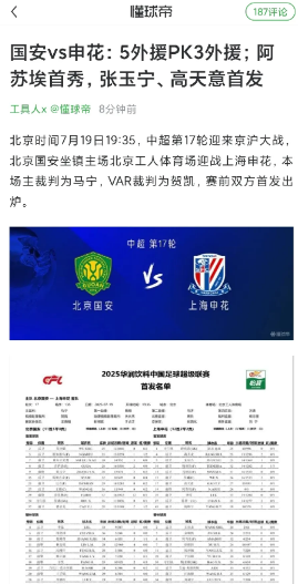 国安5外战申花3外，张玉宁高天意首发

京沪德比首发出来了，国安派出了最强阵容，