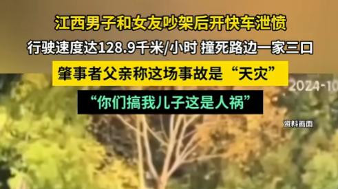 景德镇街头狂飙特斯拉，超速撞击夺去一家三口性命