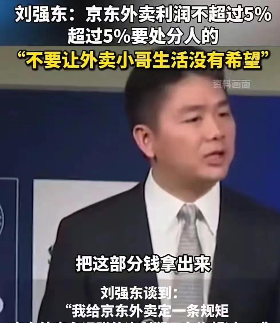 [浮云]“这才是心系人民的企业家！”4月16日，刘强东内部讲话曝光，他的“真面目