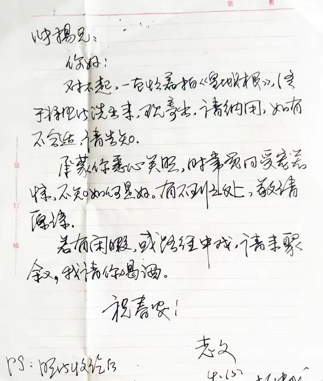 这是王志文年轻时的亲笔信，在这封信中，他的字写得自成一体、浓墨重写、柔美飘逸、从