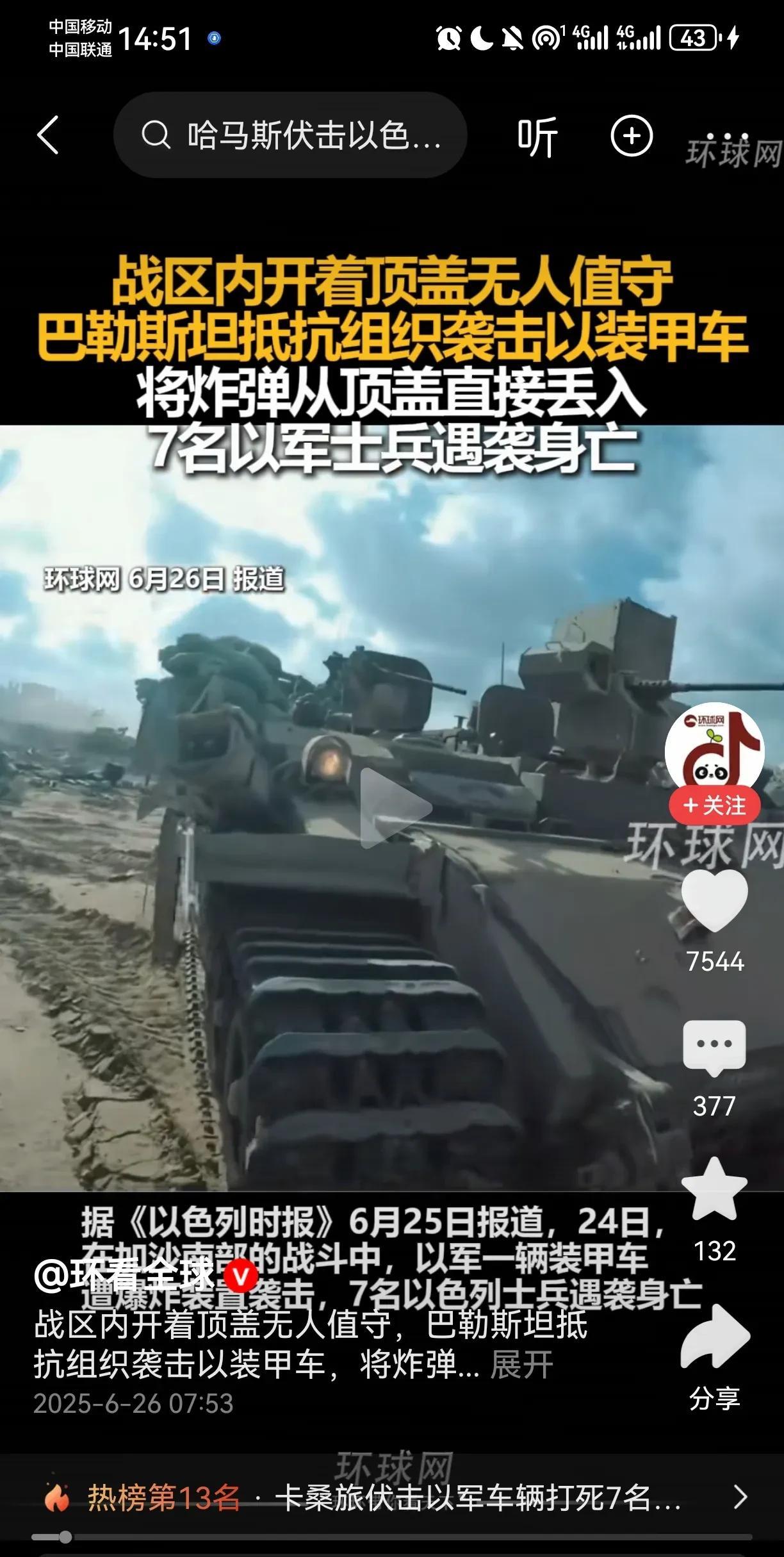 哈马斯还在战斗，
中东小霸王，世界第一军事强国的爹打快两年了，仍然在挣扎。