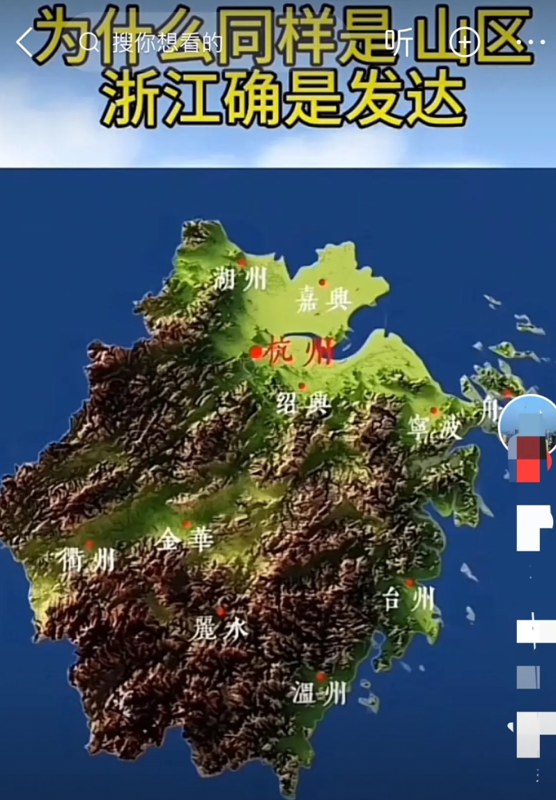 为什么，浙江作为山区省份，却很发达？！
是什么原因呢？一般山区省份由于交通不便，