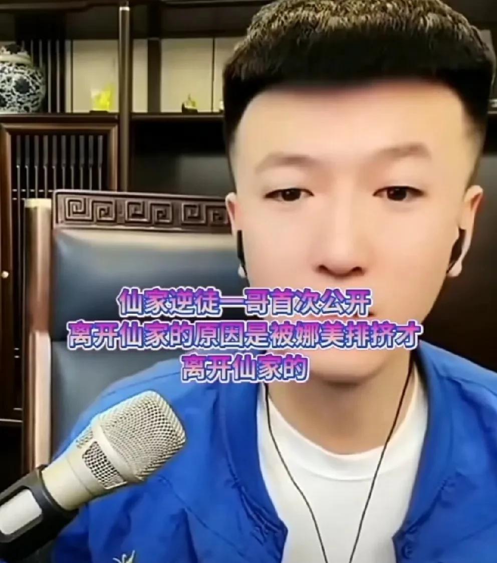 王小佳离开仙家是被娜美挤走的？
各说各的话，娜美这边的还说自己离开是被一哥骡子挤