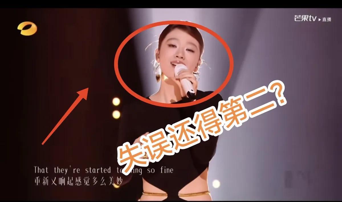 单依纯又登上热搜了！
这次不是因为唱歌好听，而是因为唱歌失误还得了第二名！网友吐