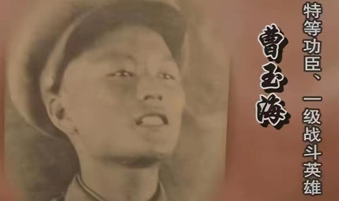 1997年，他们抱着一摞资料，逢人就问：“你们这儿有没有个叫曹玉海的烈士？他是志