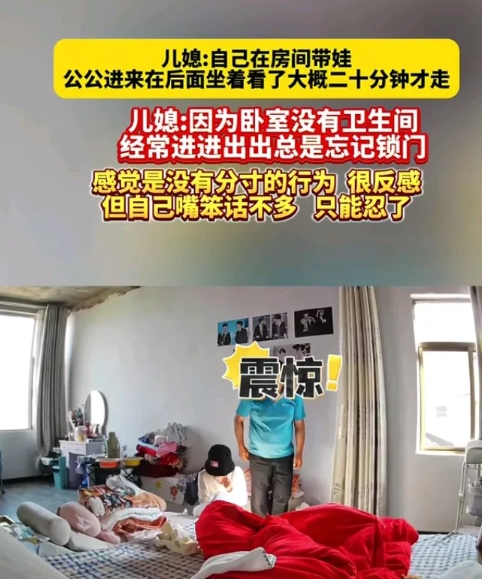 女子在自己房间带娃，公公没有分寸地走进来，坐在她身后，靠得很近。

公公坐下来时