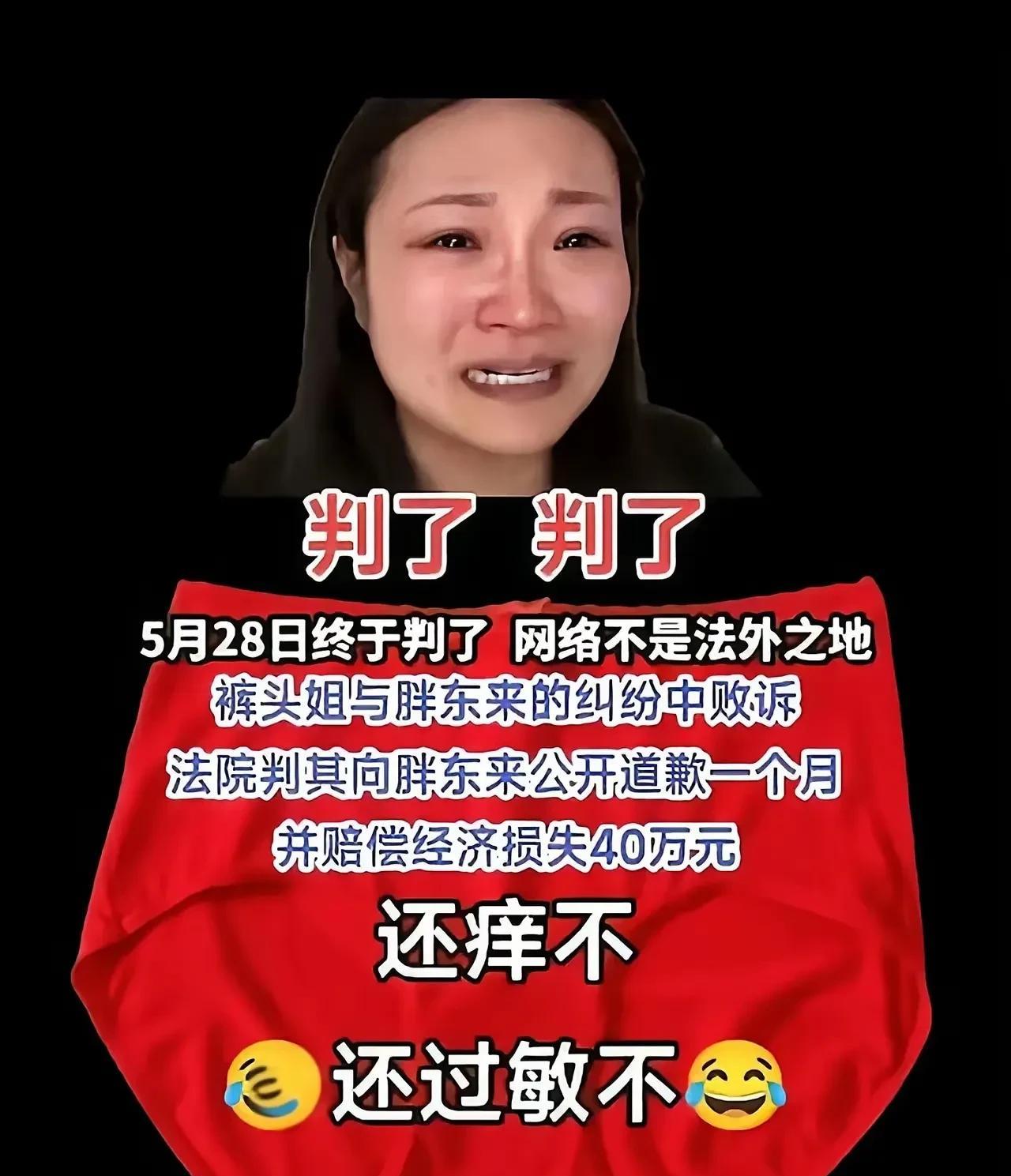 这会裤头姐，不痒了吧，也不过敏了吧，