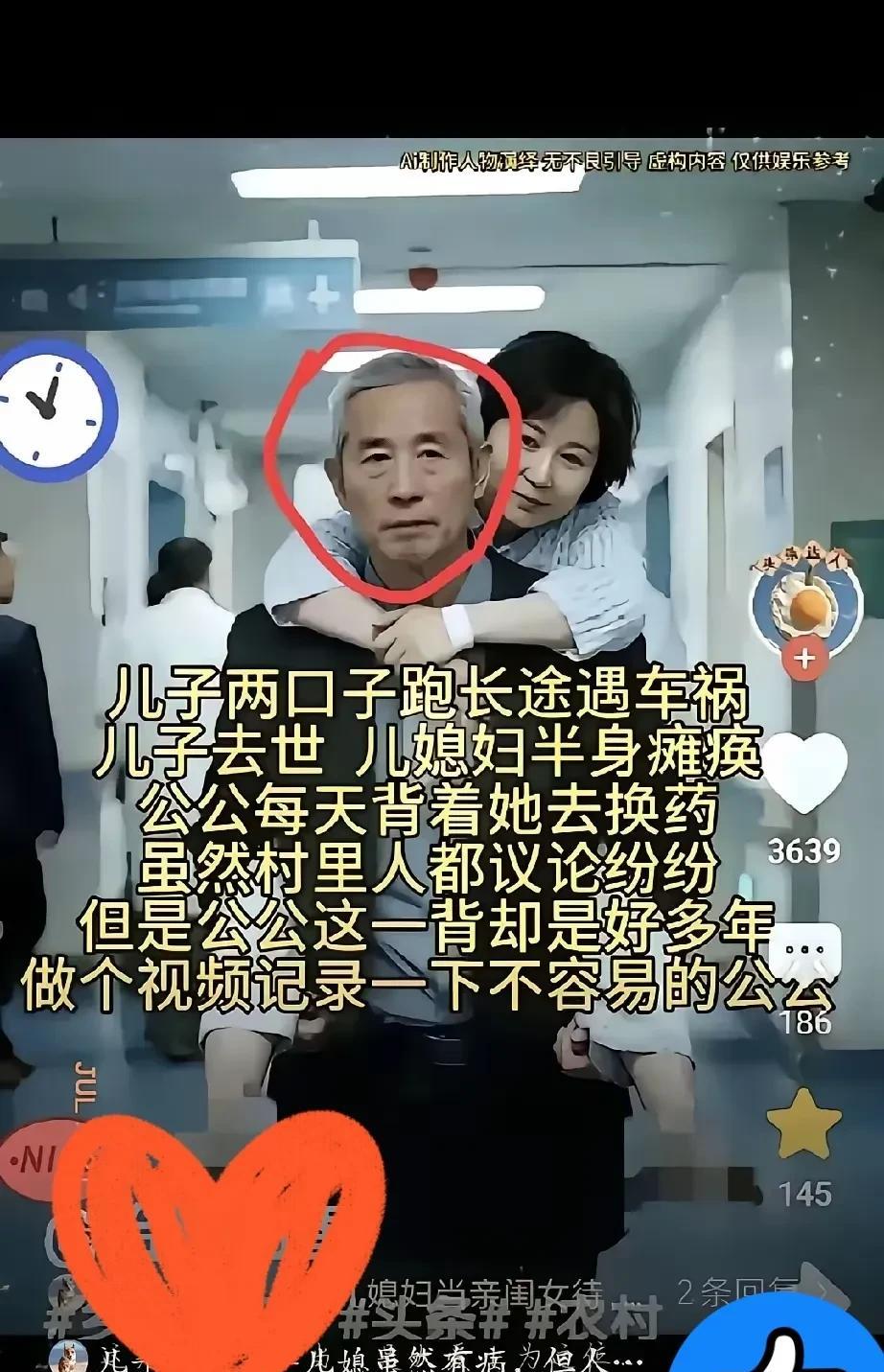 儿子车祸去世，儿媳妇半身瘫痪，本该逸享天年的公公，又撑起了一个家。
面对街坊邻居