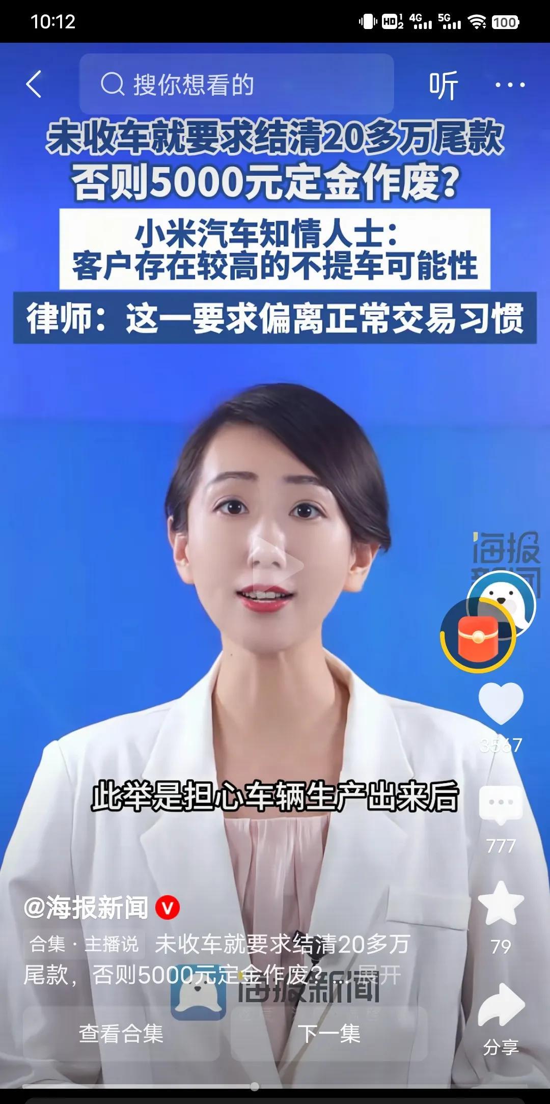 小米汽车要求用户提前支付尾款，这买个车好像比买预售房要求还要高，凭啥要提前支付？