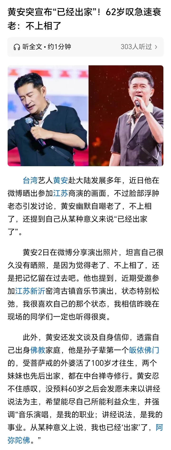 黄安宣布“出家”？

刚刷到八卦，歌手黄安自己说“已经出家了”！
黄安信佛是人尽