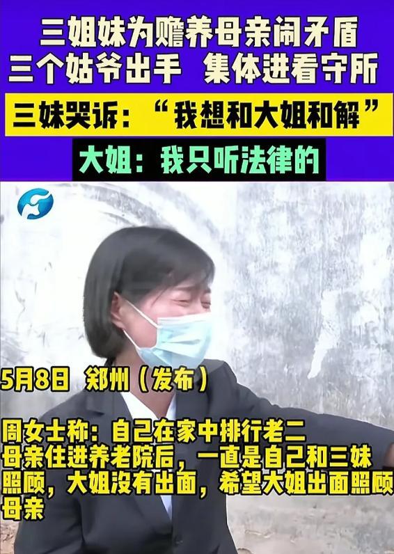 河南郑州，三姐妹因赡养母亲闹得不可开交，母亲甚至带着九个亲属上门，把大姐打成重伤