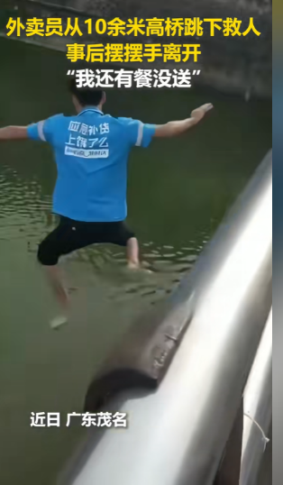 “上人民日报了！”广东茂名，50岁外卖员送餐经过大桥，突然跳下车，从10余米高桥