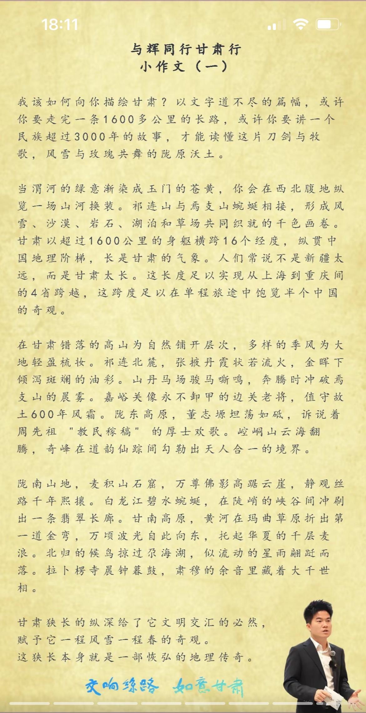 董宇辉甘肃小作文出炉
看过很多地方的小作文
甘肃的两年前他也写过
还是被今天的小