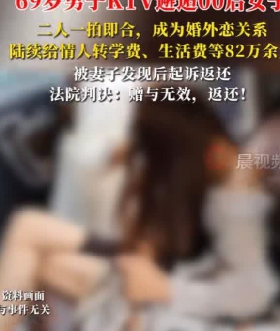 白嫖？

新疆，一69岁大爷KTV唱歌，结识00后女子，期间女子以交学费和房