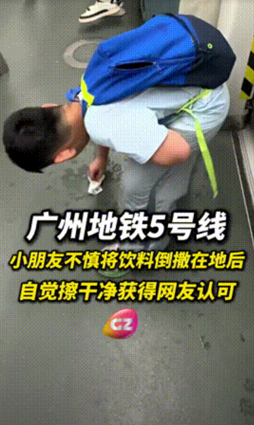 “给大人上了一课！”广东广州，一小男孩乘坐地铁期间，手上的饮料不慎洒在了地面上，