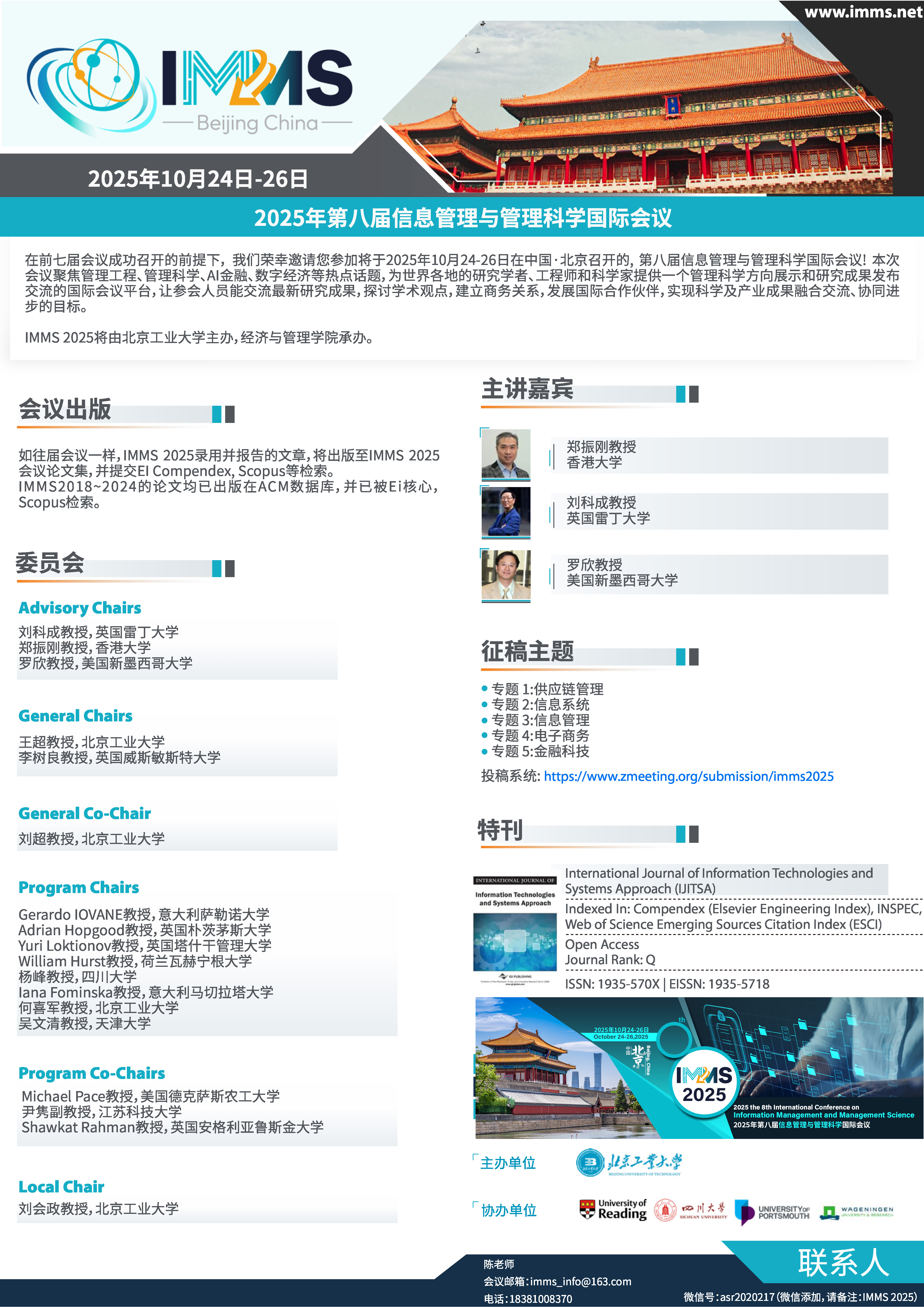 金秋十月共聚首都，畅听IMMS 2025学术交流盛宴