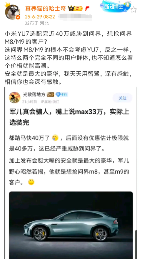 小米YU7选配完近40万威胁到问界，想抢问界M8/M9的客户？

选问界M8/M