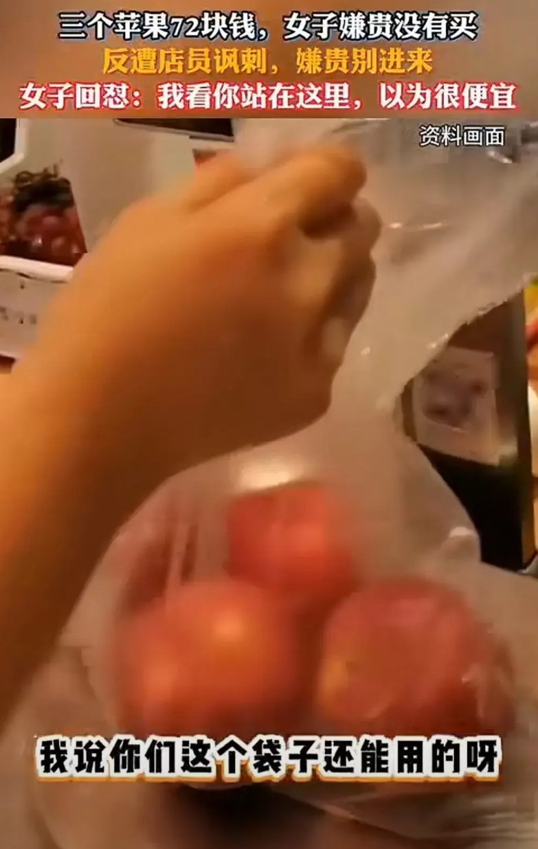 “太贵了！”四川，一女子到一店铺买了3个苹果，结账时得知要72元，女子觉得贵便表