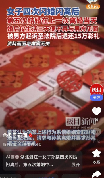 四次闪婚闪离！对骗婚女子法外开恩，是“包青天”还是糊涂法官？