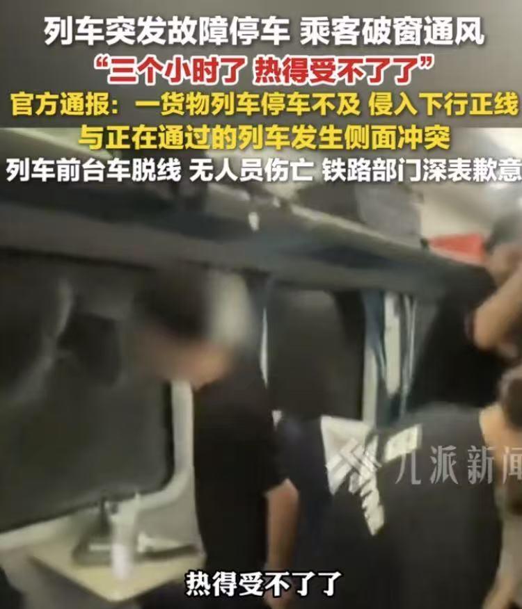 7月2日晚八时许，上铁浙江境内金华段K1373次列车在某站台外与货运列车发生正面