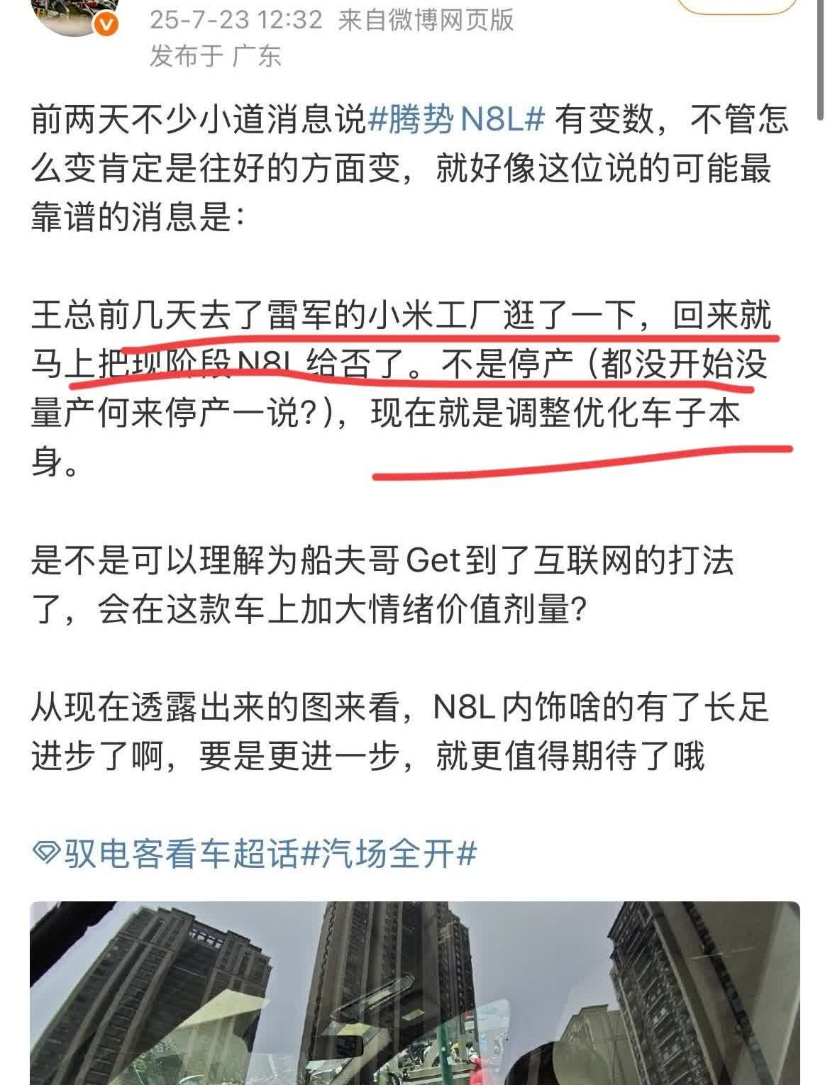 博主：“王总前几天去米厂逛了一圈，回来就把现阶段腾势N8L给否决了！”
腾势N