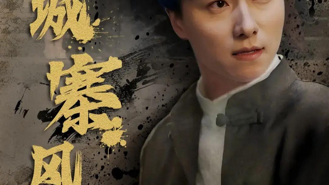 热门短剧《城寨风云》迎来了大结局|小雅_网易订阅全61集完整版（王振＆魏梦迪）免费在线观看播