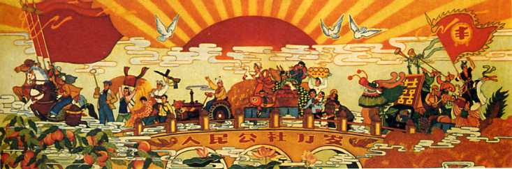 老版宣传画：人民公社万岁，苏恩才 作于1959年