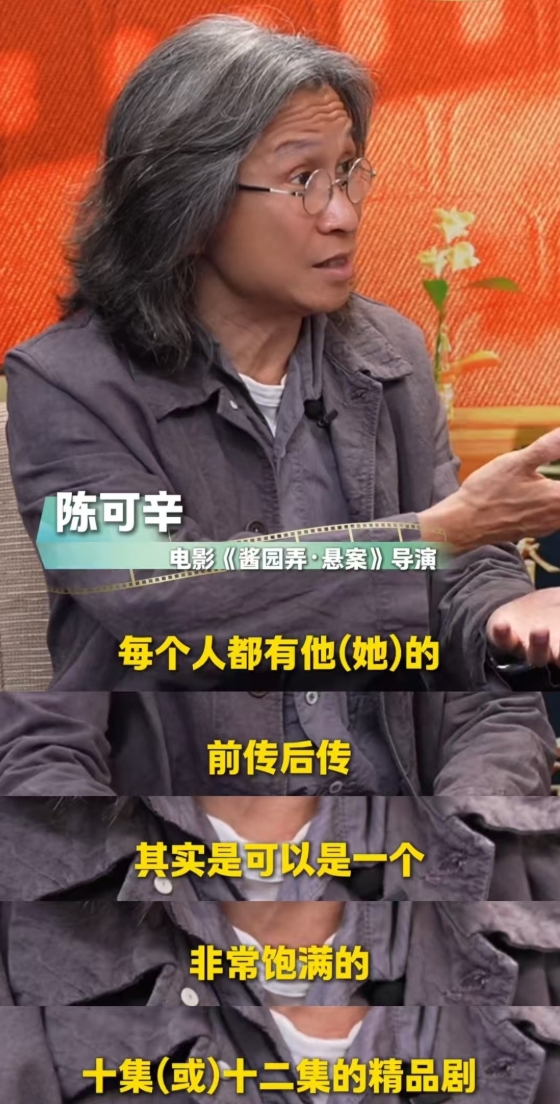 陈可辛说要拍《酱园弄》剧版