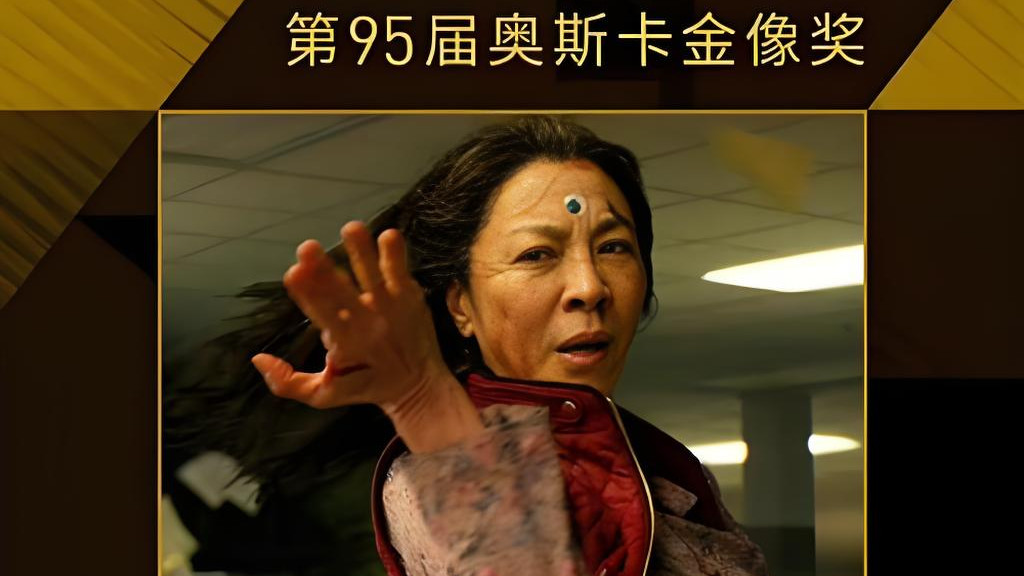 杨紫琼：《瞬息全宇宙》闪耀金球提名的华裔之光