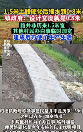 四川内江，村里原本1.5米的土路，硬化后只有0.8米，严重缩水，反而不利于出行。