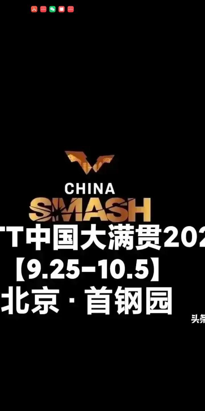 WTT中国大满贯，怎么也不见刘国梁的身影，一切工作都是首席执行官丹顿先生在做，W