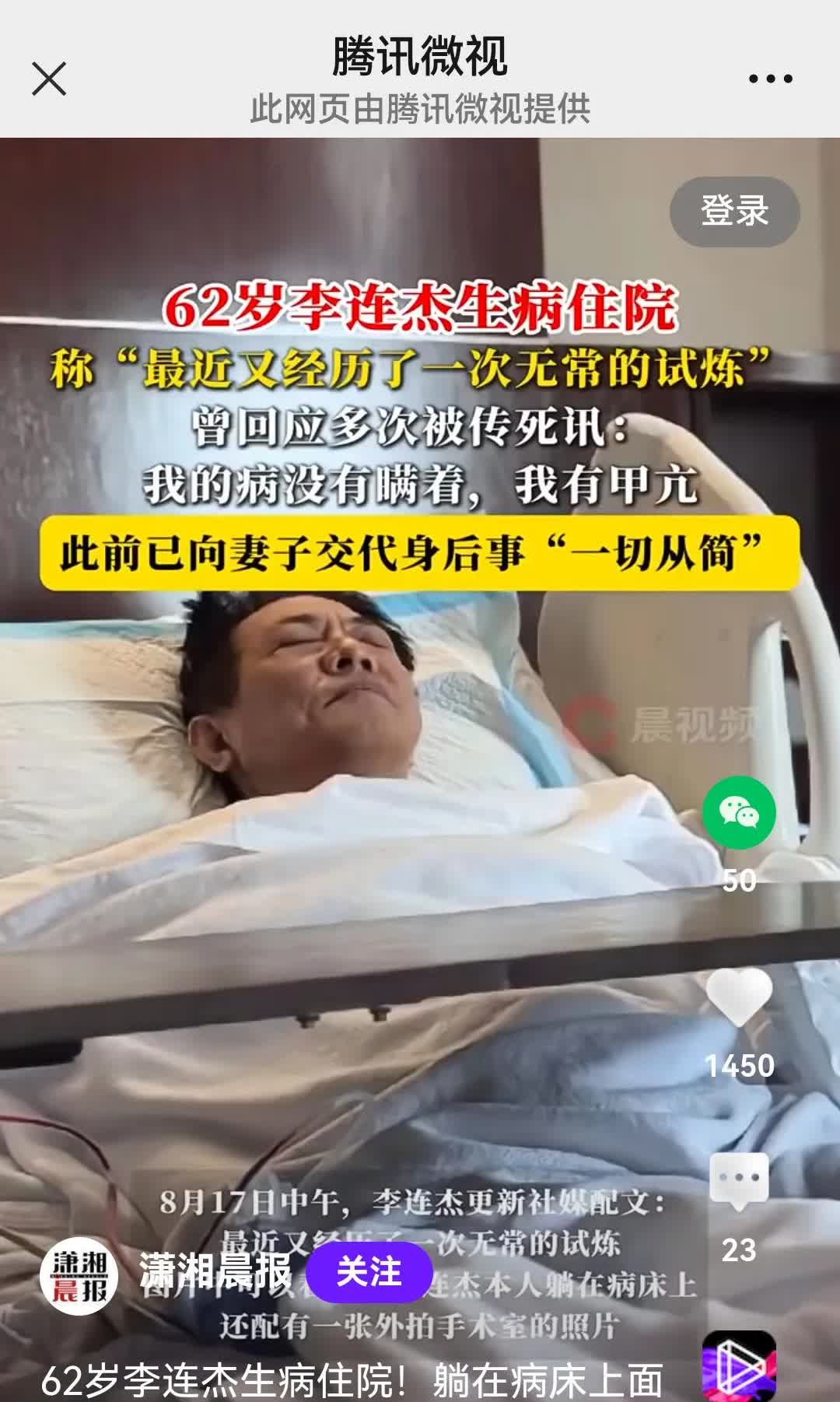 生老病死，自然规律

可能只有死亡才是最公平的，李连杰病了，那么有钱的人对于