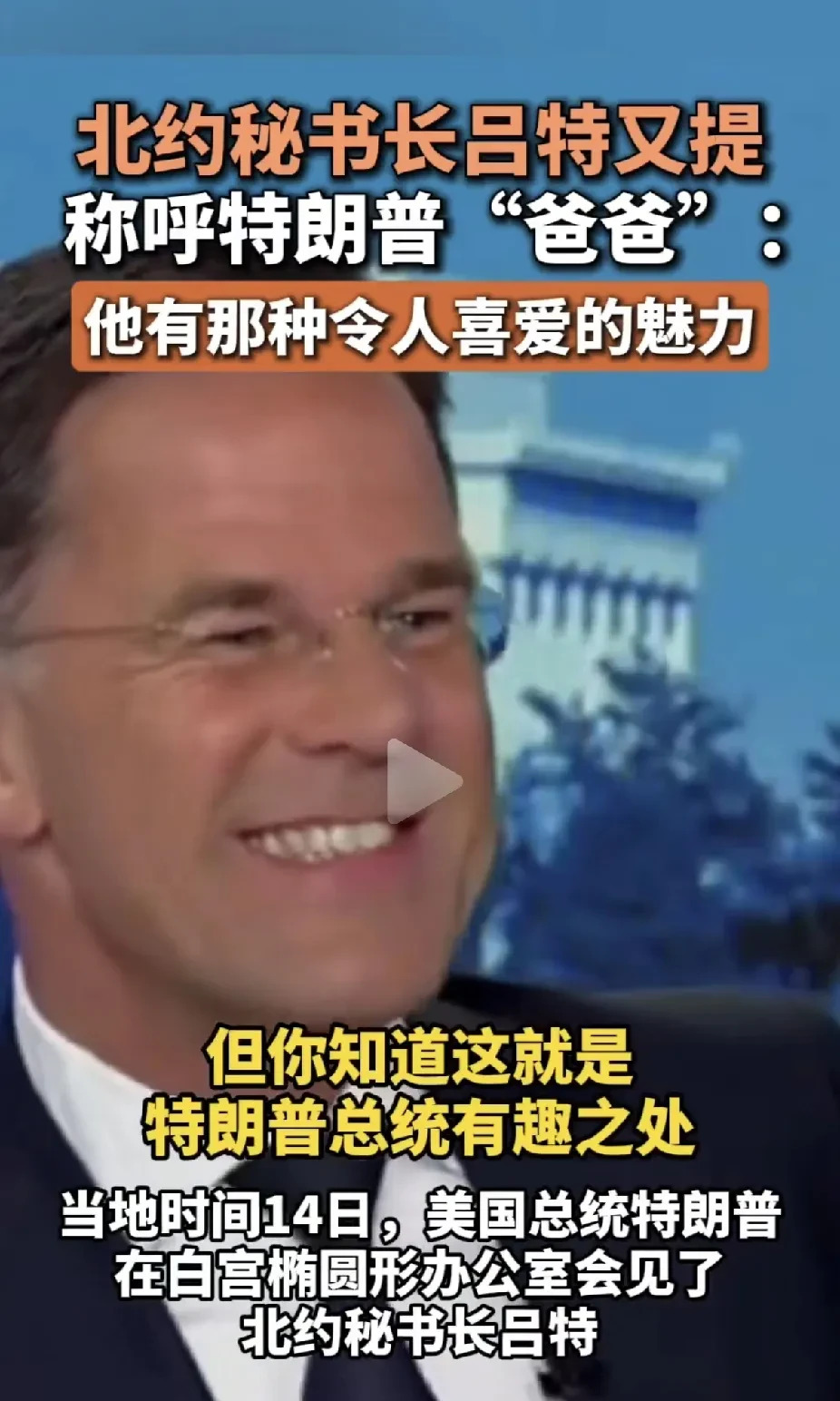 欧洲政客变脸 真让人看不懂











啥情况？欧洲那些当官的，一卸任