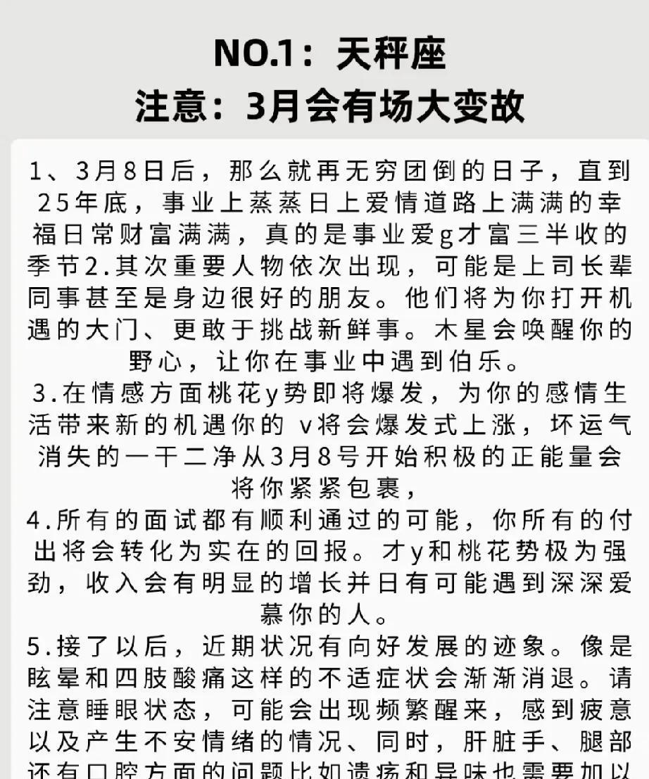 天秤座运势概览
特别提醒：天秤座的朋友们，注意即将到来的三月，这将是一个充满变数