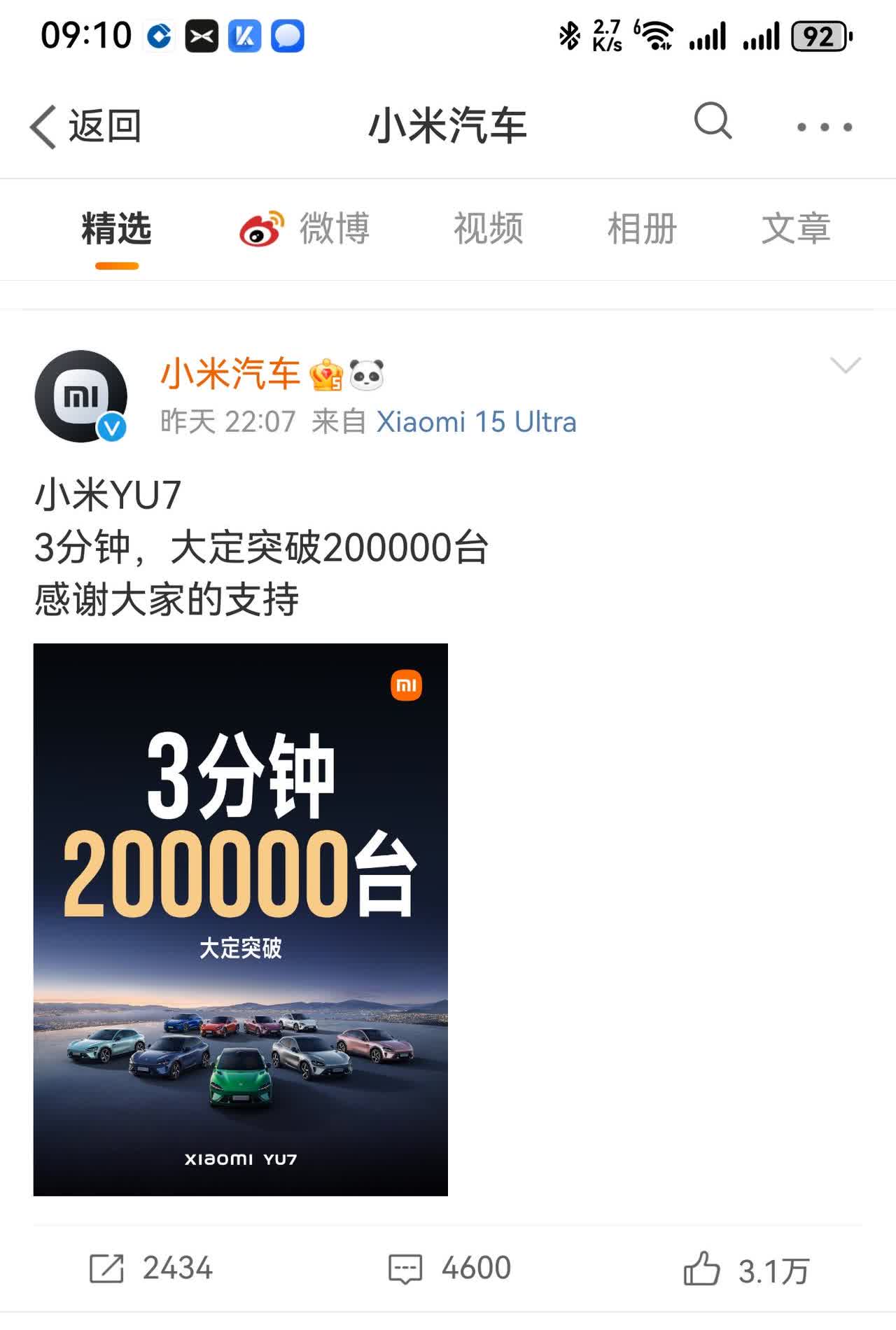 3分钟20万。
猜小米yu7卖的火还是su7卖的火？
猜有多少是真车主有多少