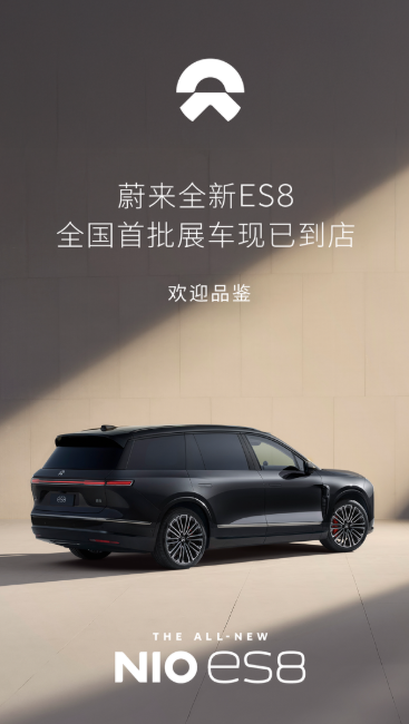 蔚来在成都发布全新ES8并开启预售，定位全场景科技旗舰SUV，提供六座和七座两种