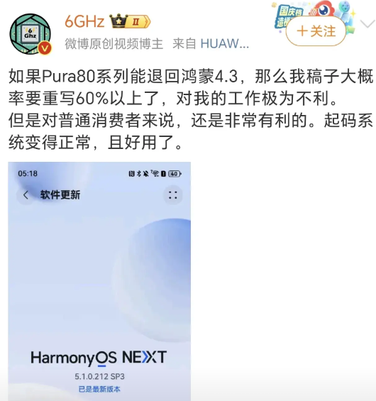 肯定是不能回退的，一旦Pura 80系列允许系统回退，那么现在付出的一切都打水漂