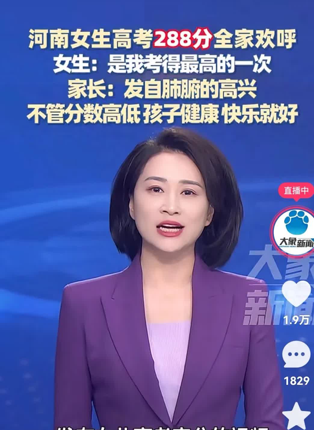 这个视频看的太感动了，河南的这个女孩高考只有288分，可是全家欢呼，因为高中以来