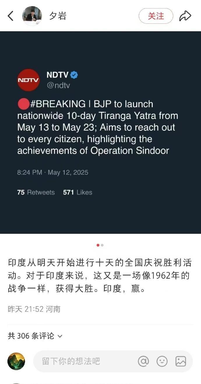 印媒：印度从明天开始进行“十天全国庆祝胜利活动“对印度来说“这又是一场像1962