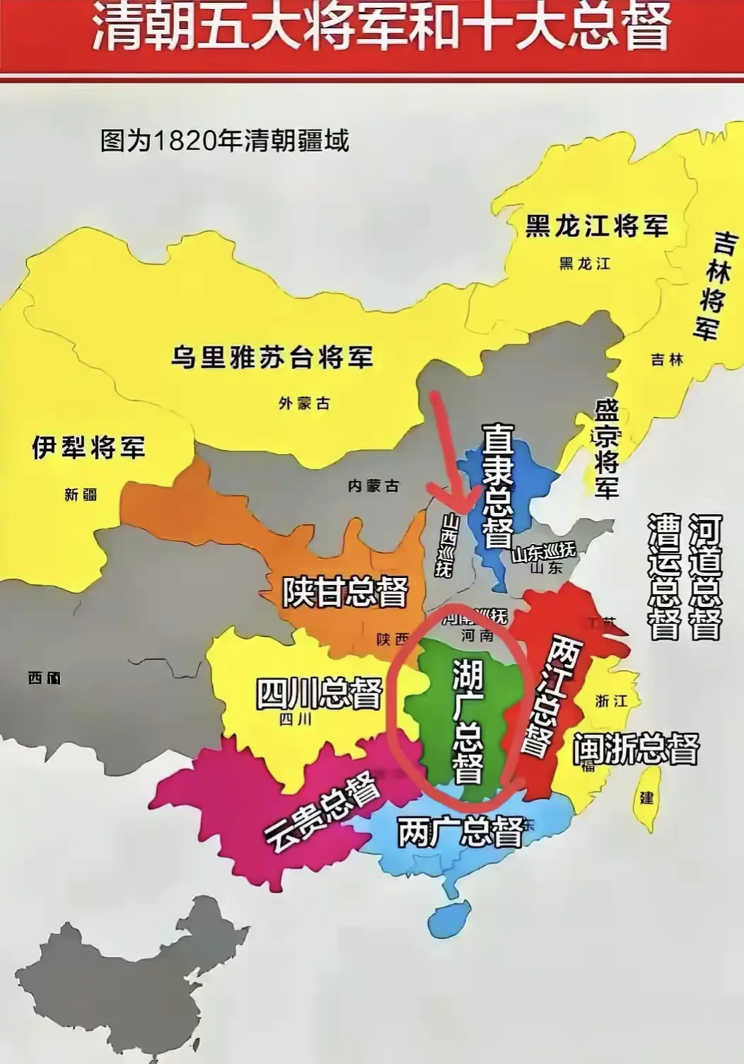 五大将军和十大总督！