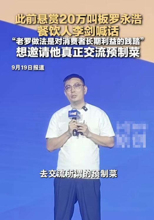 越来越看不懂了！一群卖预制菜的餐饮界老板抱团，目的竟是“为了消费者（长期的）真正