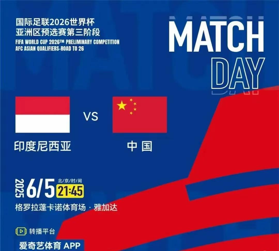 国足客战印尼队观赛指南！
6月5日，国足将在客场对阵世预赛第九轮对手印尼队，以下