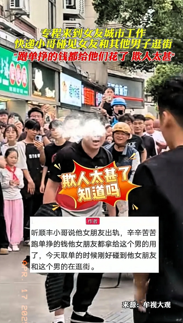 “太崩溃了！”湖南长沙，一快递小哥正在取单，无意间竟碰到自己女朋友和一黑衣男子在